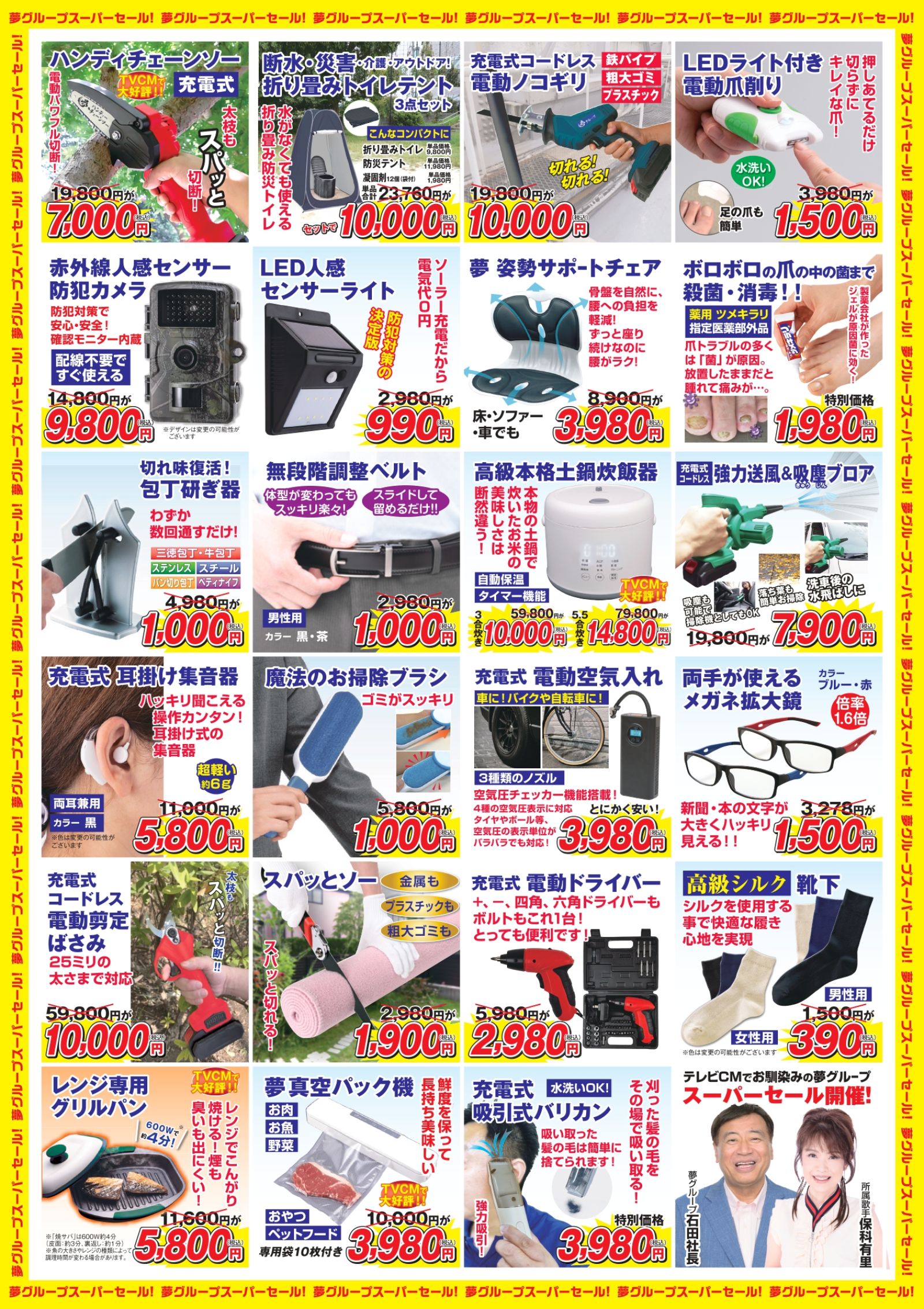 限定セール！夢様 リクエスト 6点 まとめ商品 夢グループ スーパーセールのご案内 2/14(金)〜2/16(日) 3日間限定です